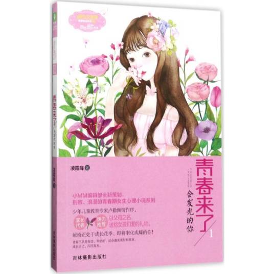 青春来了（2017年吉林摄影出版社出版的图书）