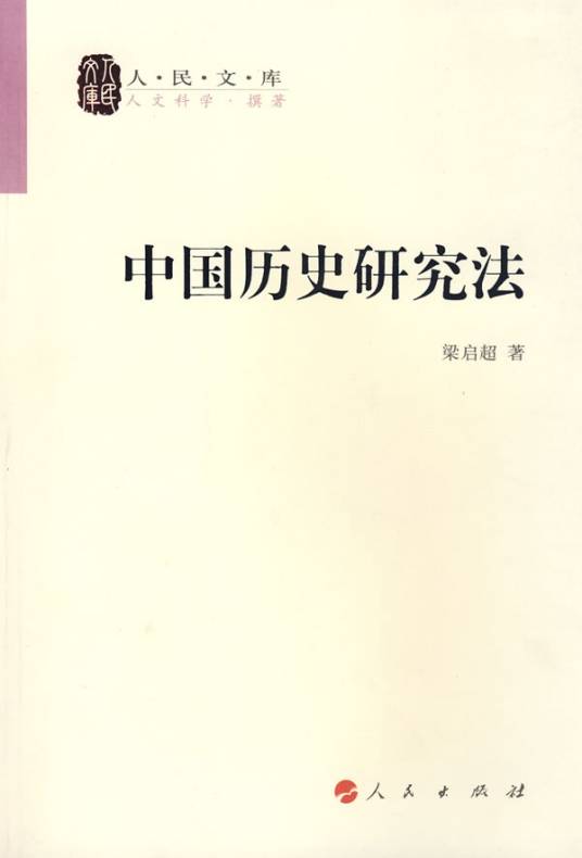 历史法