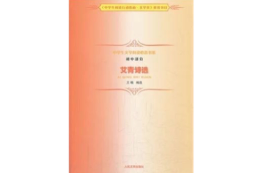 刈草的孩子（艾青所作现代诗）