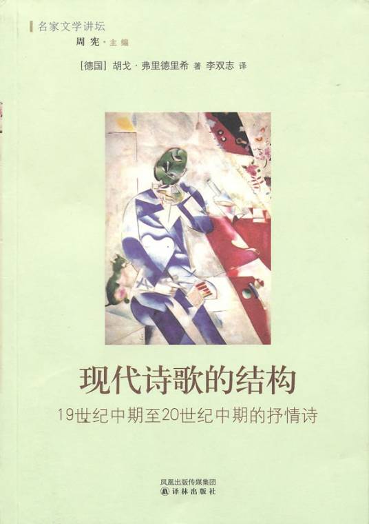 现代诗歌的结构