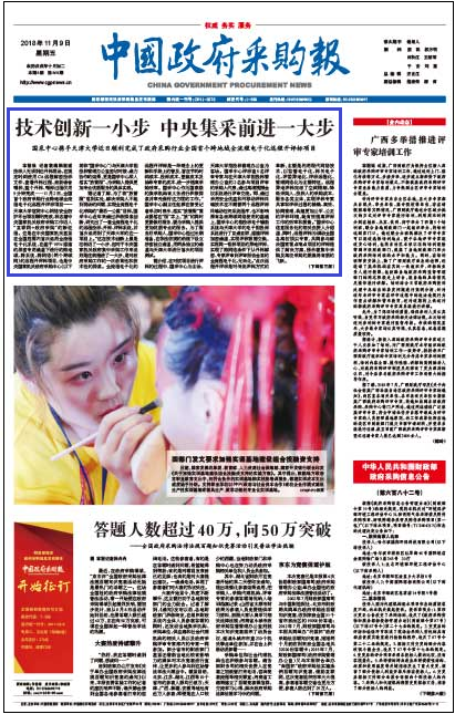 中国政府采购报