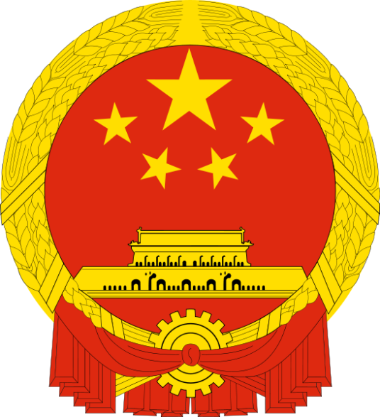 遵义市人民政府办公室