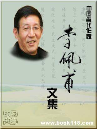 李佩甫文集
