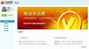 新浪微币