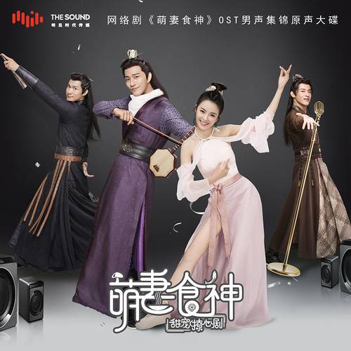 大侠（网络剧《萌妻食神》片尾曲）