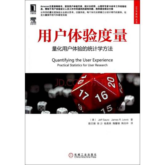 用户体验度量