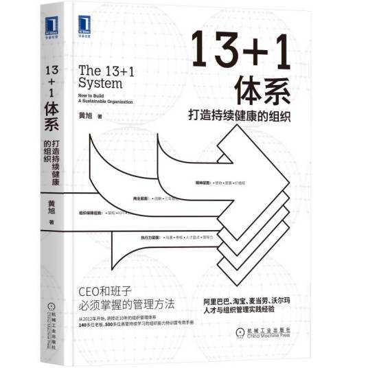 13+1体系