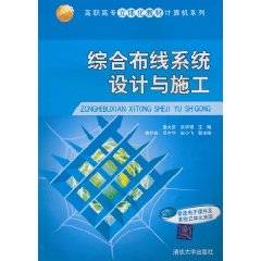 综合布线系统设计与施工