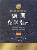 德国留学指南