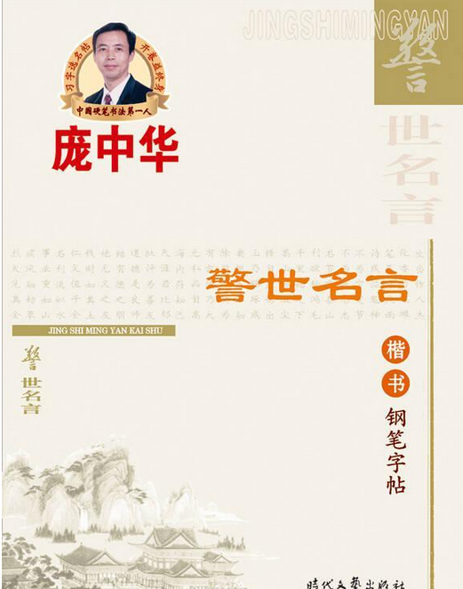 警世名言