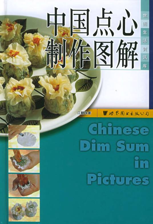 中国点心制作图解