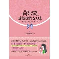 荷尔蒙，成就你的女人味