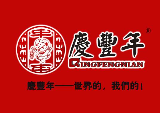 庆丰年（香港庆丰年集团有限公司）