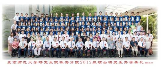 北京师范大学研究生院珠海分院