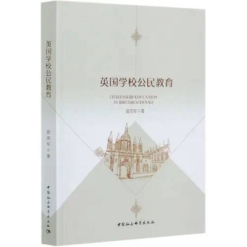 英国学校公民教育
