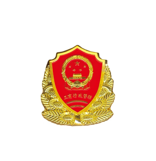 三明市工商行政管理局