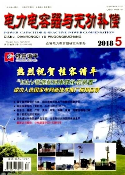 电力电容器与无功补偿