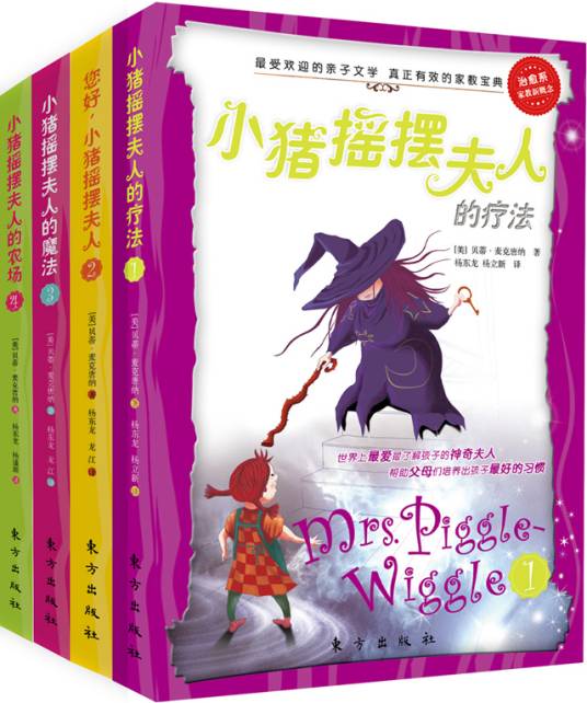 小猪摇摆夫人（东方出版社2012年出版的图书）