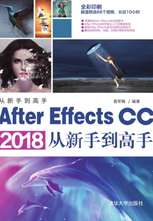 After Effects CC 2018从新手到高手