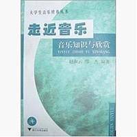 音乐知识与欣赏