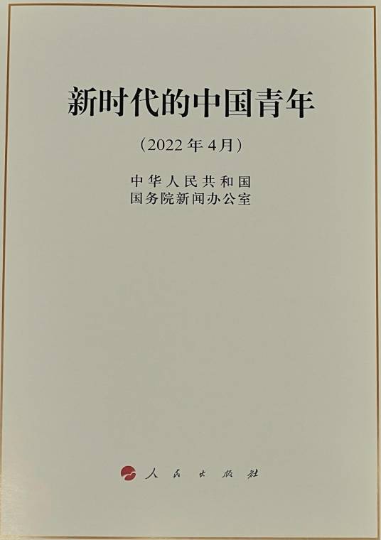 新时代的中国青年