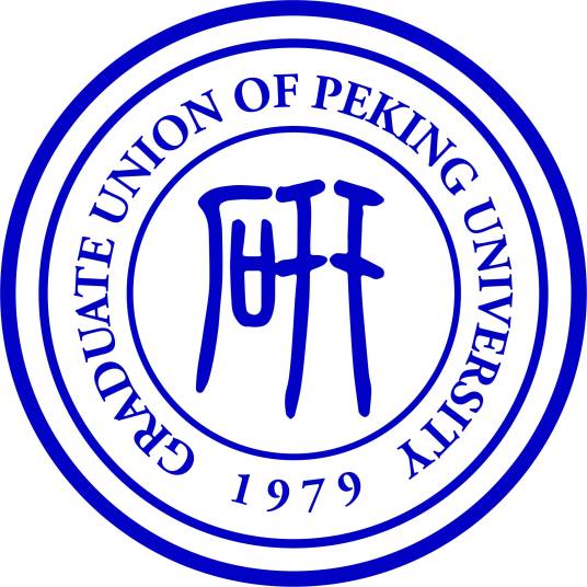 北京大学研究生会