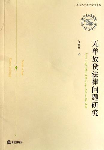 无单放货