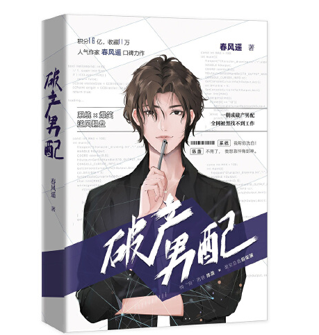 破产男配