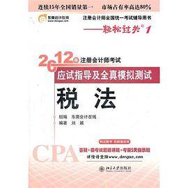 北大东奥·轻松过关1