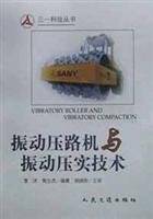 振动压路机与振动压实技术