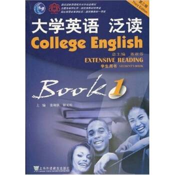 大学英语泛读1