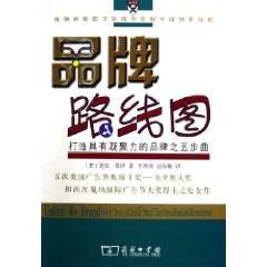 品牌路线图