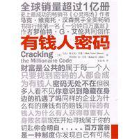 有钱人密码