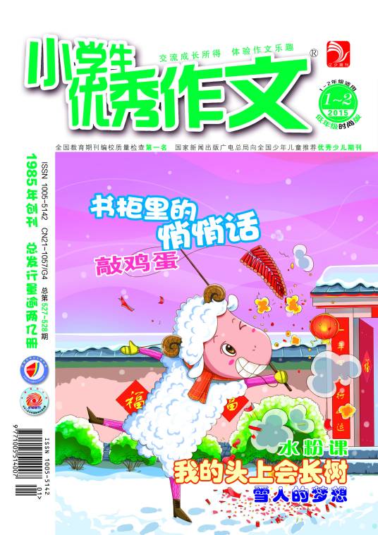 小学生优秀作文（2009年辽宁少年儿童出版社出版的图书）