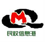 民权信息网