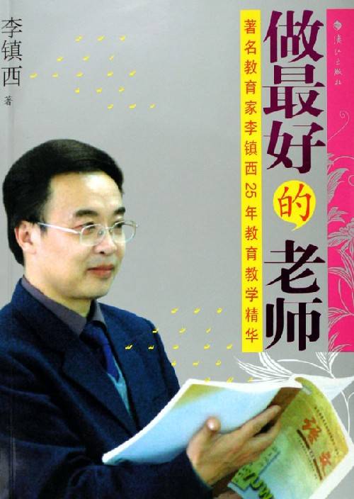 做最好的班主任（2008年漓江出版社出版的图书）