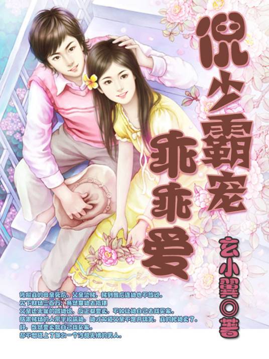 色诱冷情男：倪少霸宠乖乖爱