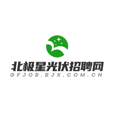 北极星光伏招聘网