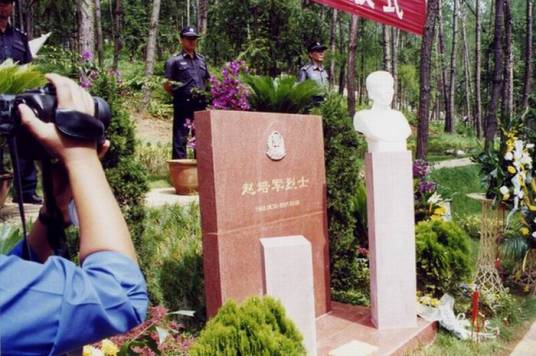 赵培军（公安烈士）