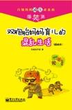 双胞胎育儿