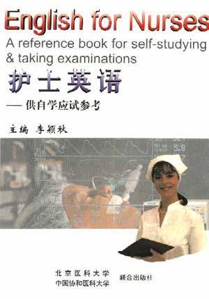护士英语