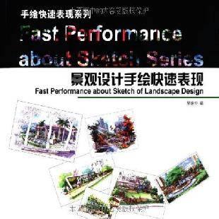 景观设计手绘快速表现