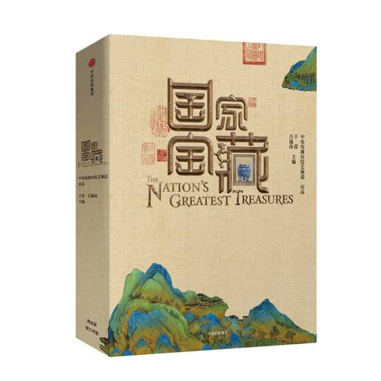 国家宝藏（2018年中信出版社出版的图书）