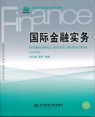 国际金融实务（2013年东北财经大学出版社出版的图书）
