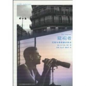 窥视者（词语）