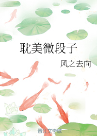 耽美微段子