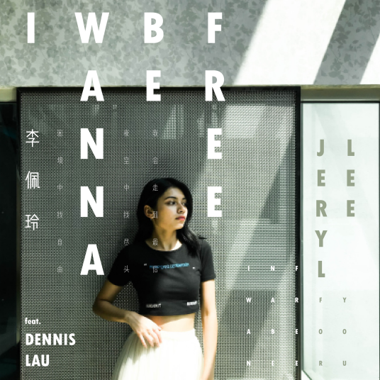 I Wanna Be Free（李佩玲演唱歌曲）