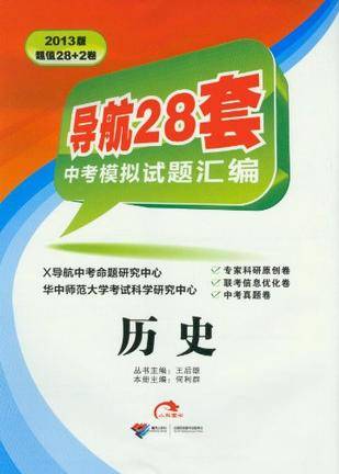 中考模拟试题汇编历史