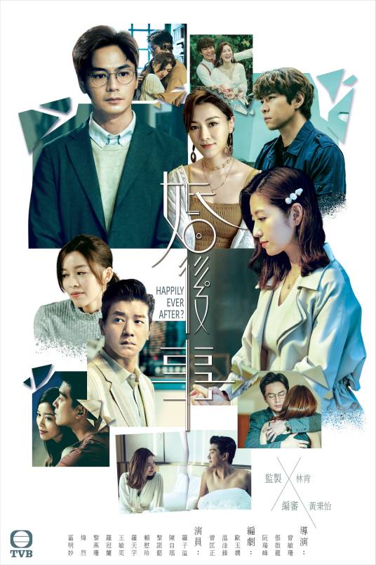 婚后事（2024年林肯执导的都市爱情剧）