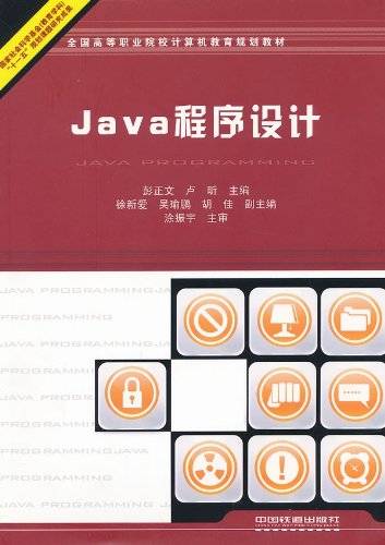 java程序设计（2010年中国铁道出版社出版的图书）